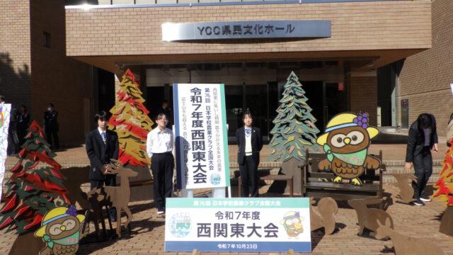 農業クラブ全国大会（式典・研修）