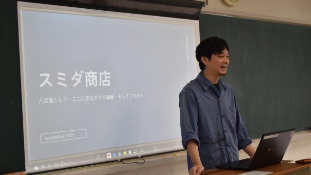 地元企業出前講座　スミダ商店