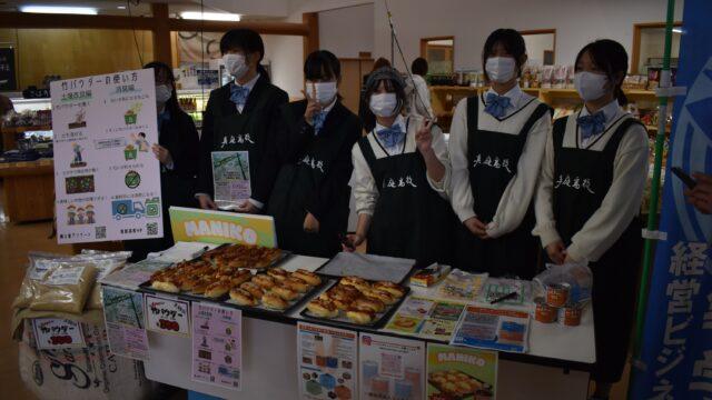 経営ビジネス科 経営実践実習　〜道の駅「醍醐の里」創業祭〜