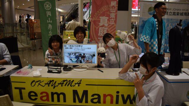 晴れの国おかやま県北高校留学フェア２０２５