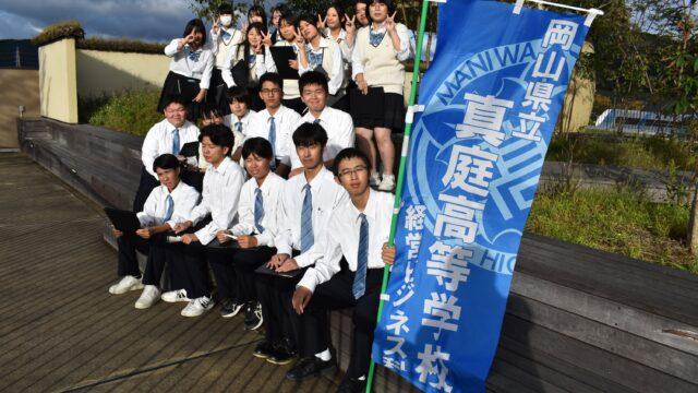 真庭ビジネス探究ツアー　南コース（勝山・久世・落合）編