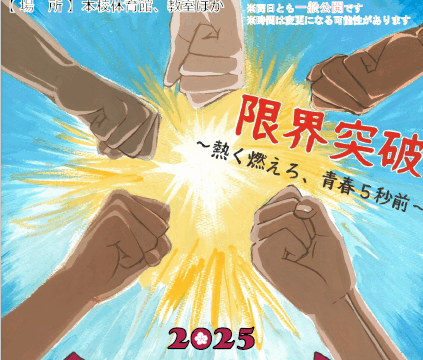 真庭高校 白梅祭文化の部 11/21.22