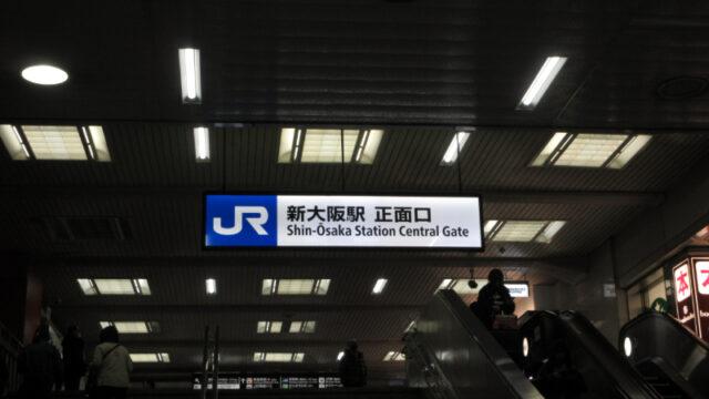 【修学旅行３日目！④】新大阪駅に到着しました。