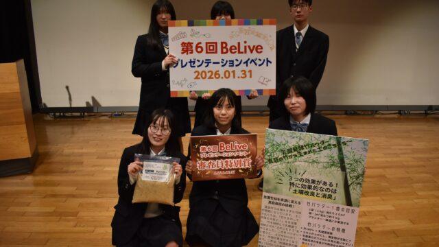 第６回BeLiveプレゼンテーションイベント参加