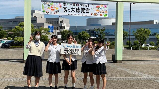 香川×岡山つながる食の大博覧会（経営ビジネス科３年）